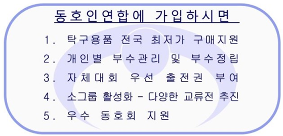 동호인연합 가입혜택